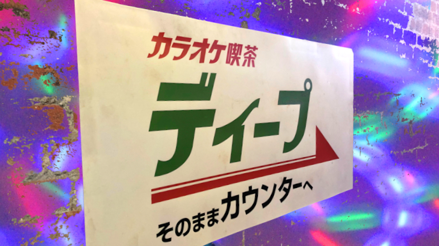 Jankara Deep Fuse: Best karaoke bar in Osaka - Sushi Sandwich